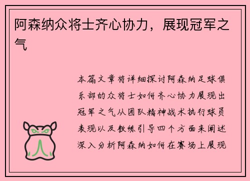 阿森纳众将士齐心协力，展现冠军之气