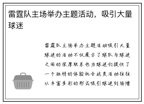 雷霆队主场举办主题活动，吸引大量球迷