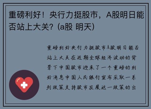 重磅利好！央行力挺股市，A股明日能否站上大关？(a股 明天)